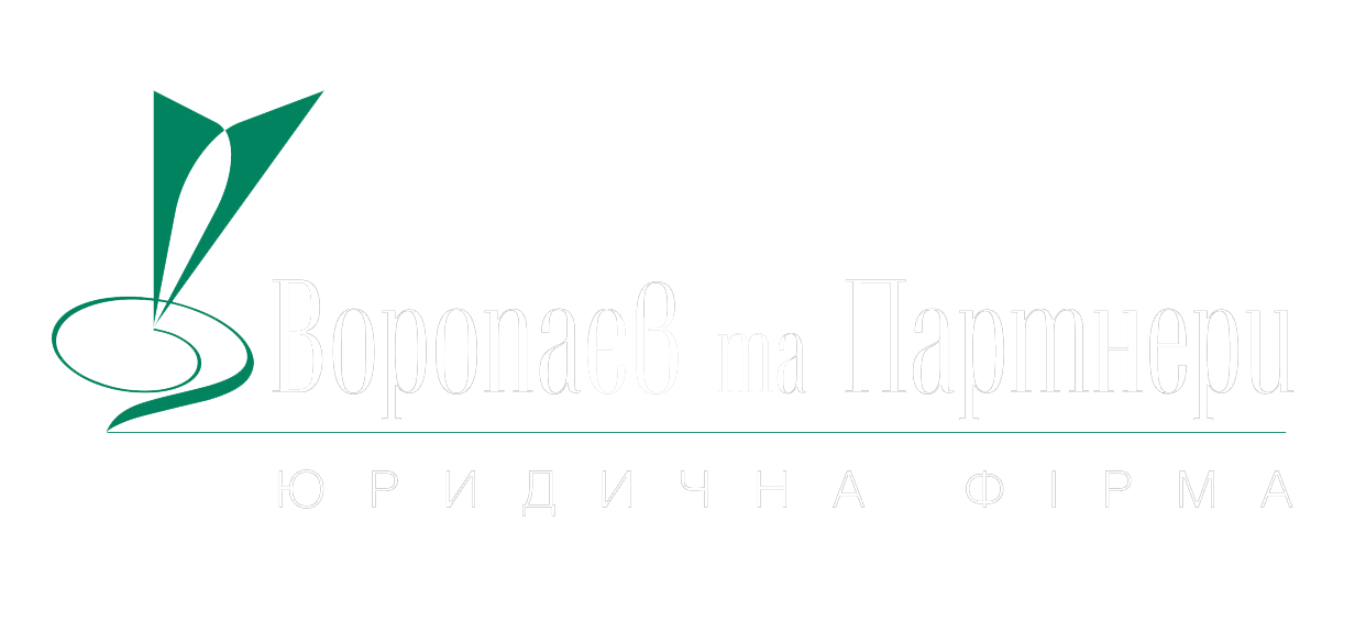 Воропаєв та Партнери